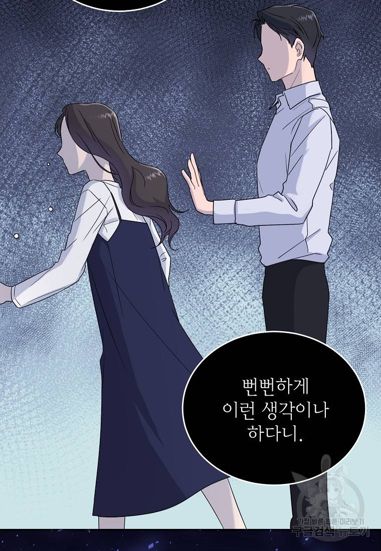 유혹하지 말아줘, 오빠 9화 62