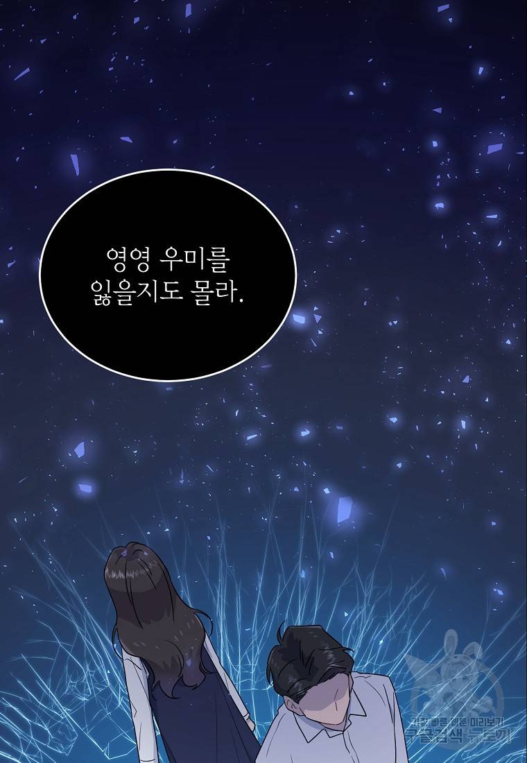 유혹하지 말아줘, 오빠 9화 63