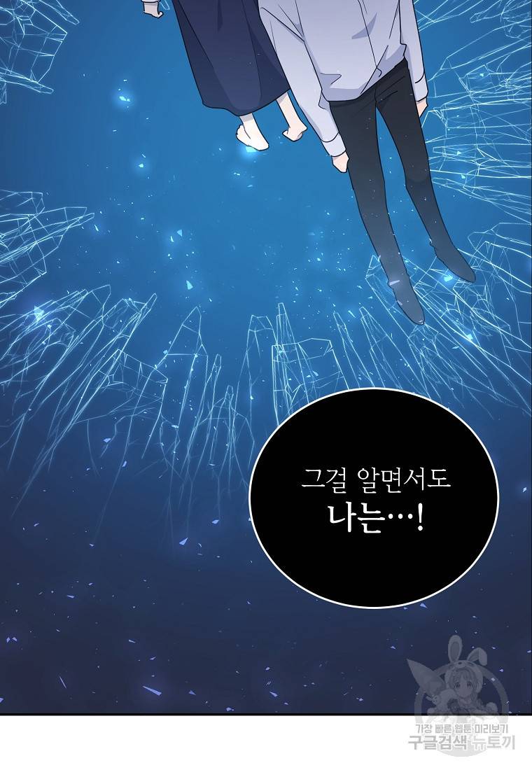 유혹하지 말아줘, 오빠 9화 64