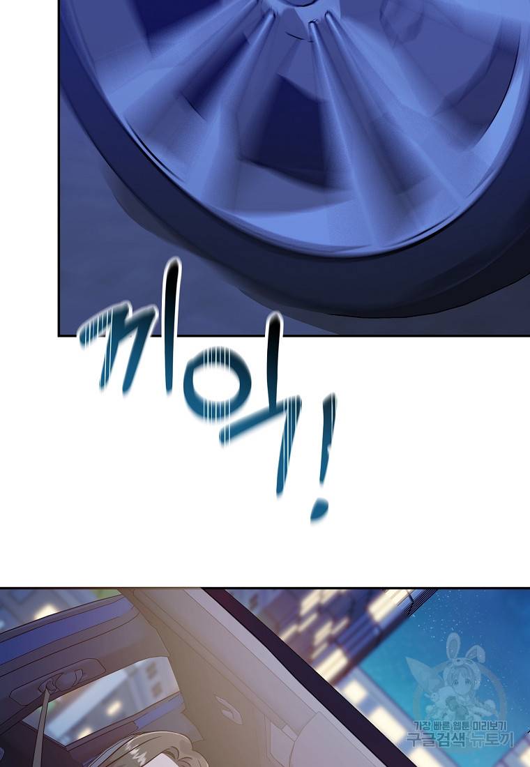 유혹하지 말아줘, 오빠 9화 67