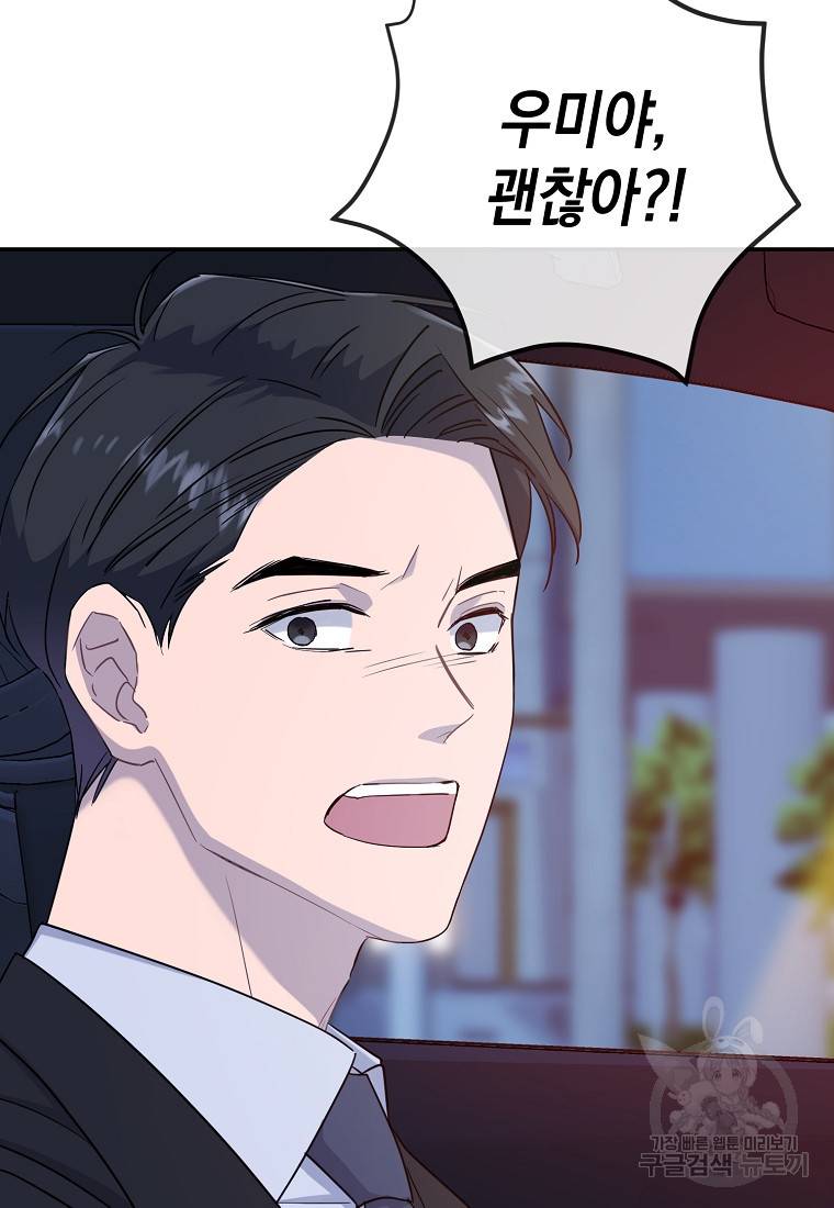 유혹하지 말아줘, 오빠 9화 69