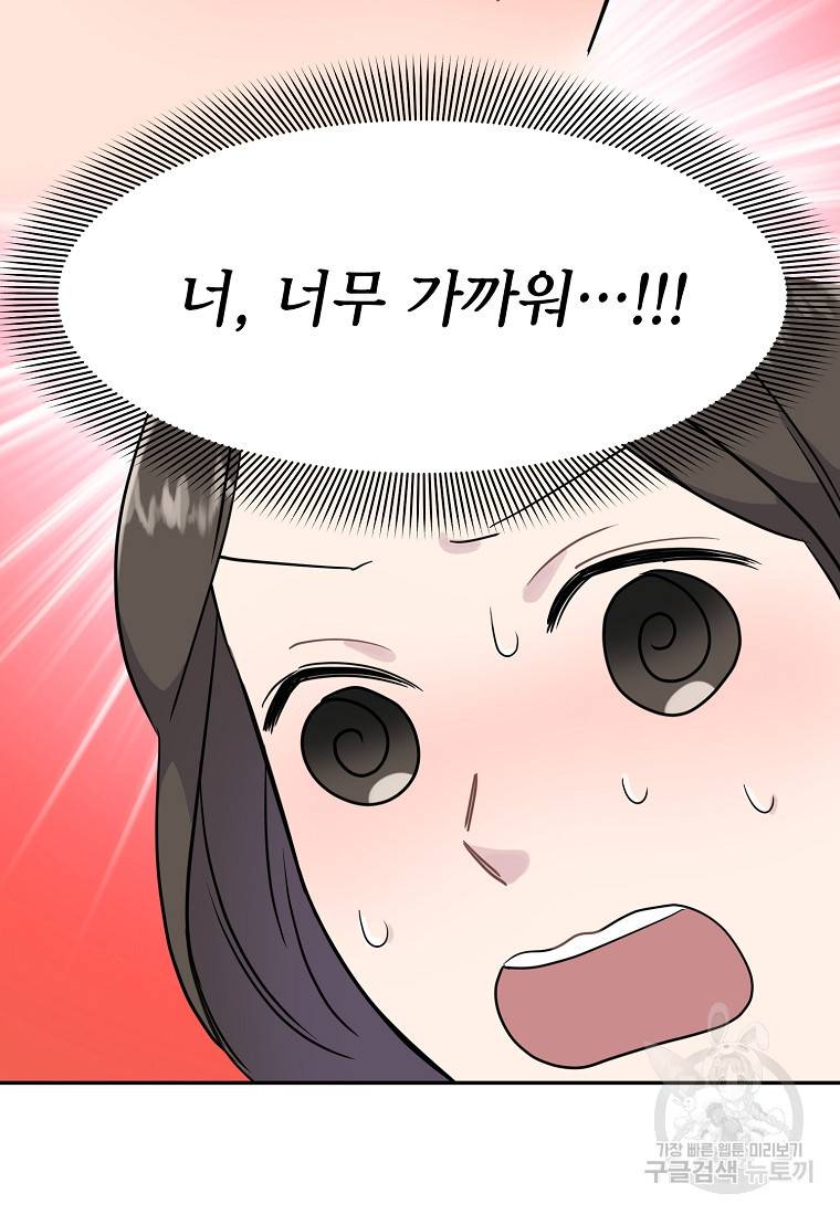 유혹하지 말아줘, 오빠 9화 74