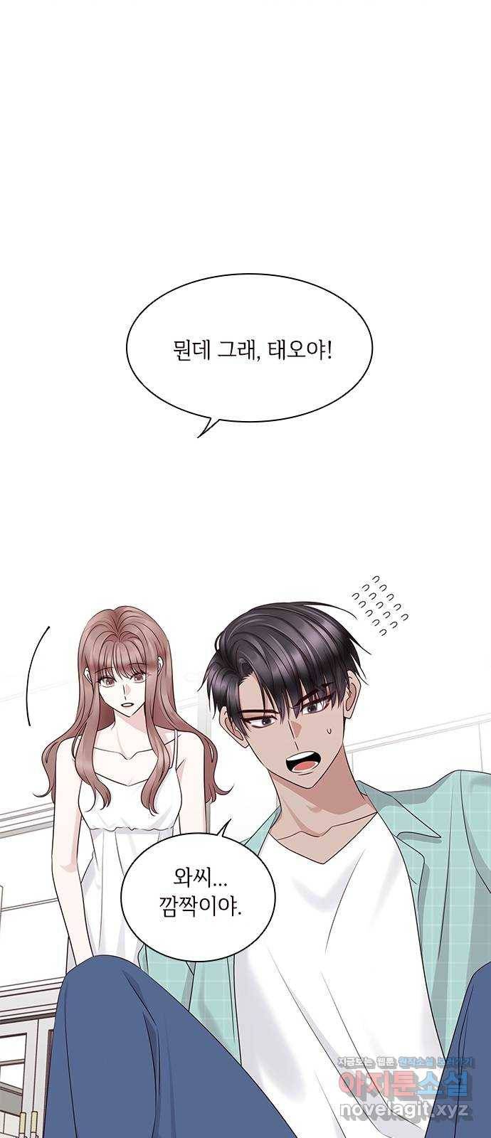 구남친이 내게 반했다 116화 2