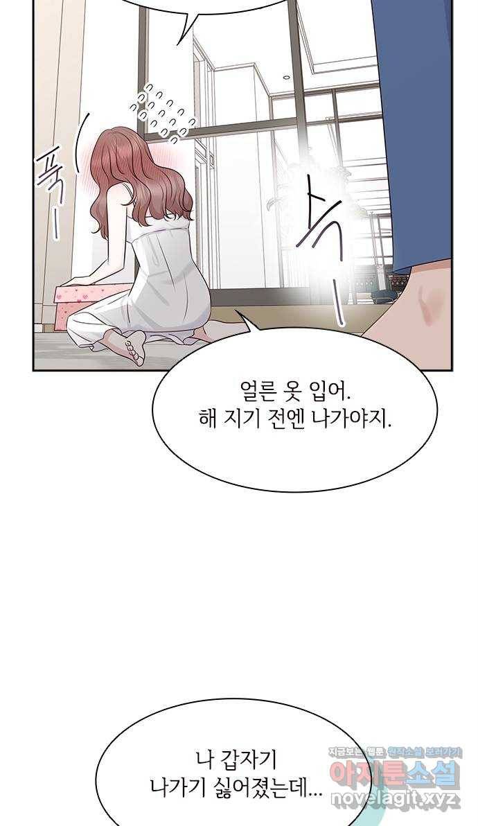 구남친이 내게 반했다 116화 9