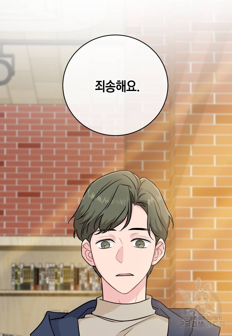 유혹하지 말아줘, 오빠 20화 2
