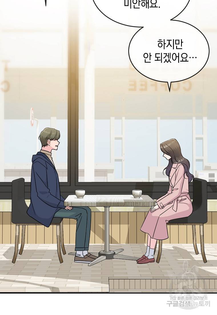 유혹하지 말아줘, 오빠 20화 4