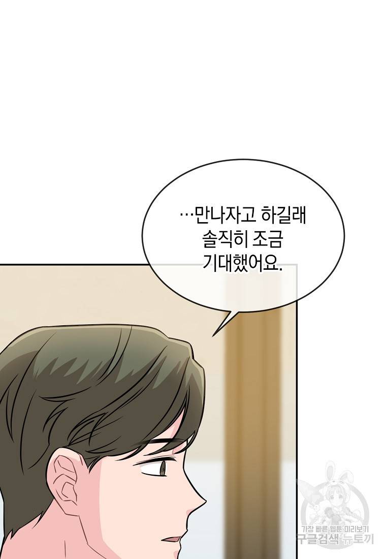 유혹하지 말아줘, 오빠 20화 5