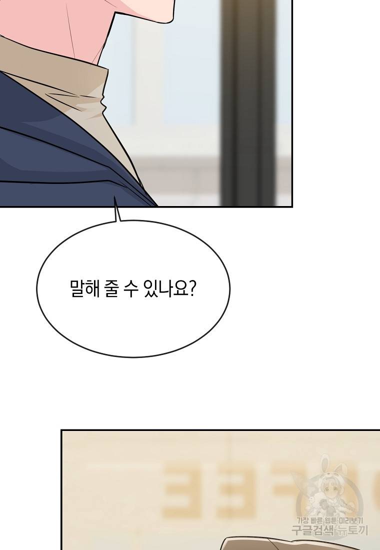 유혹하지 말아줘, 오빠 20화 6
