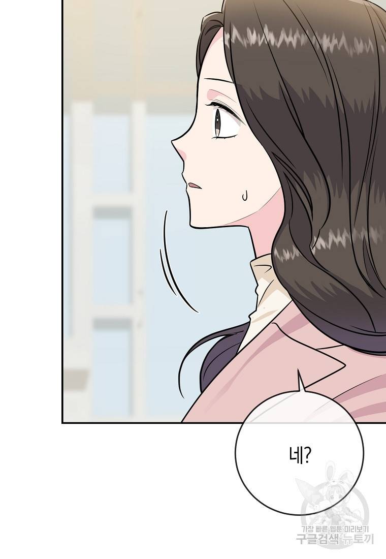 유혹하지 말아줘, 오빠 20화 7