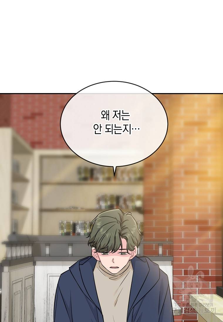 유혹하지 말아줘, 오빠 20화 8
