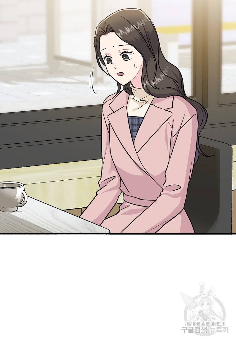 유혹하지 말아줘, 오빠 20화 10