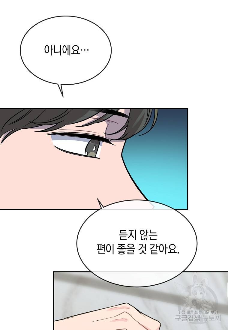 유혹하지 말아줘, 오빠 20화 11