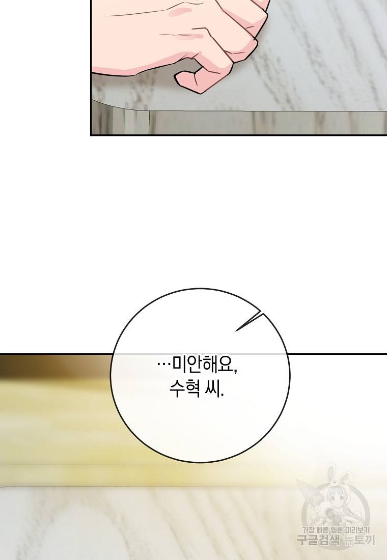 유혹하지 말아줘, 오빠 20화 12