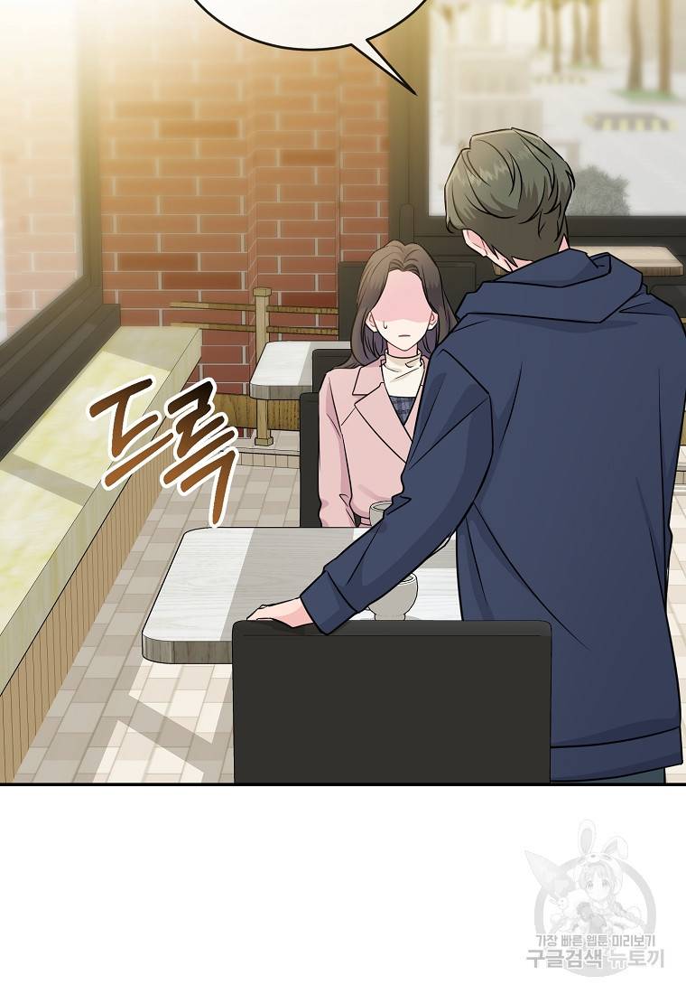 유혹하지 말아줘, 오빠 20화 14