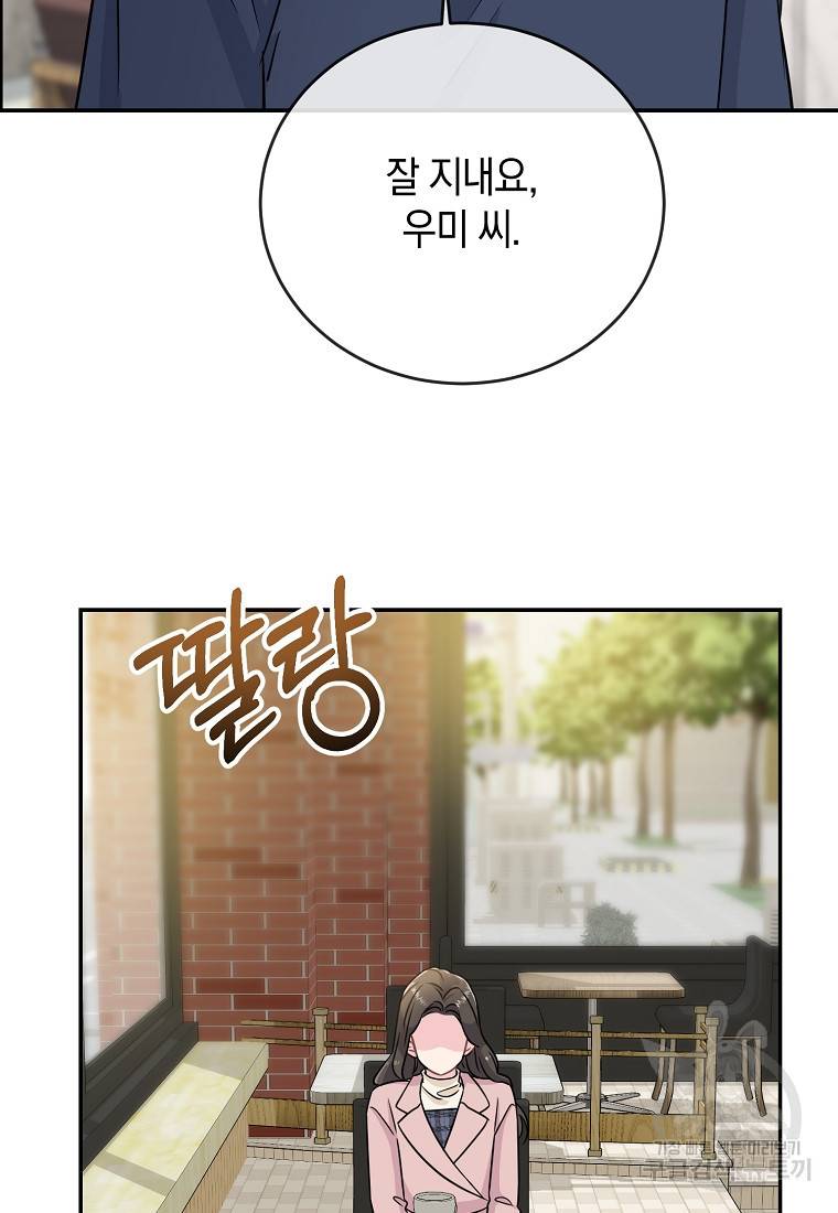 유혹하지 말아줘, 오빠 20화 16