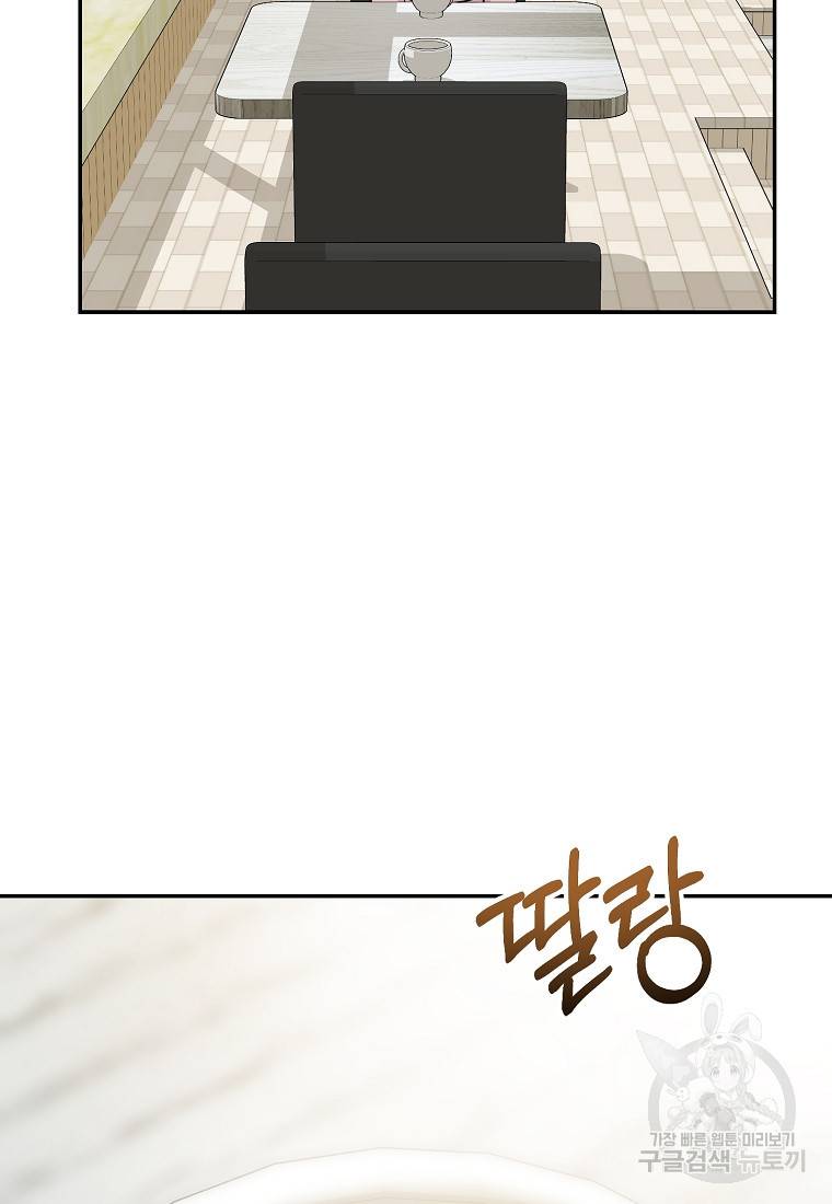 유혹하지 말아줘, 오빠 20화 17