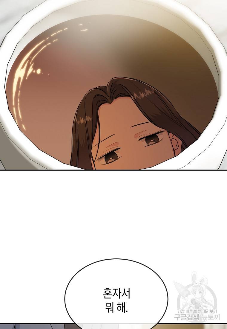 유혹하지 말아줘, 오빠 20화 18