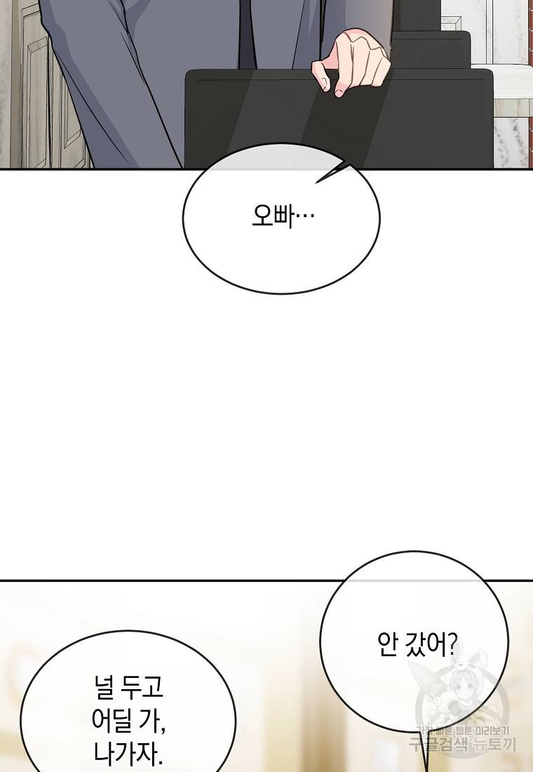 유혹하지 말아줘, 오빠 20화 21