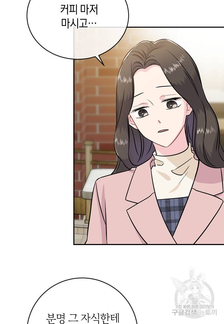 유혹하지 말아줘, 오빠 20화 23