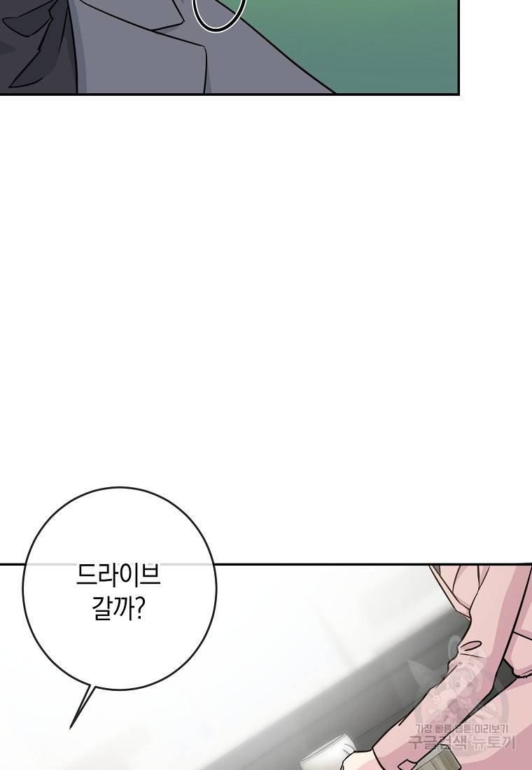 유혹하지 말아줘, 오빠 20화 25