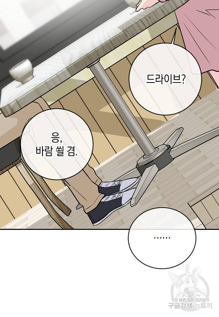 유혹하지 말아줘, 오빠 20화 26