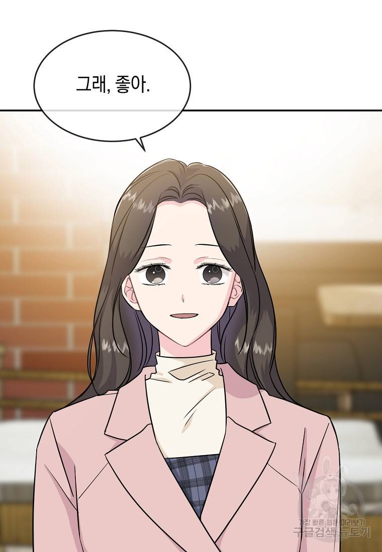 유혹하지 말아줘, 오빠 20화 27