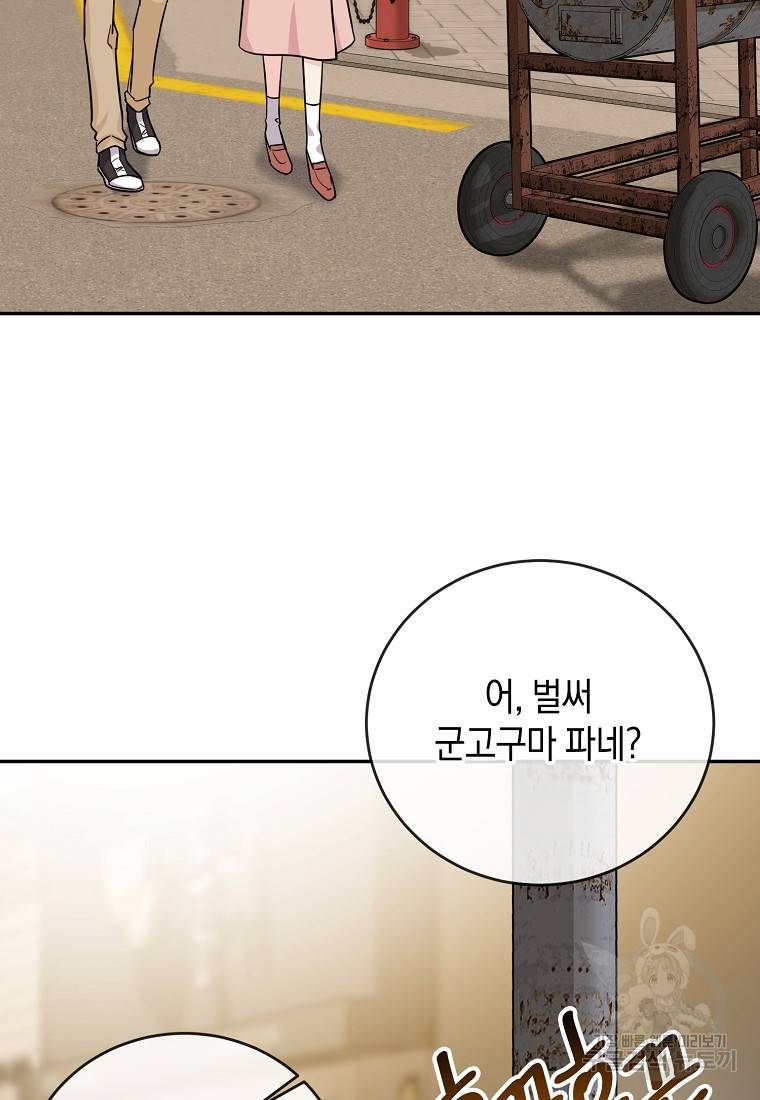 유혹하지 말아줘, 오빠 20화 29