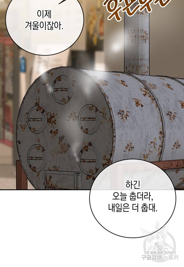 유혹하지 말아줘, 오빠 20화 30