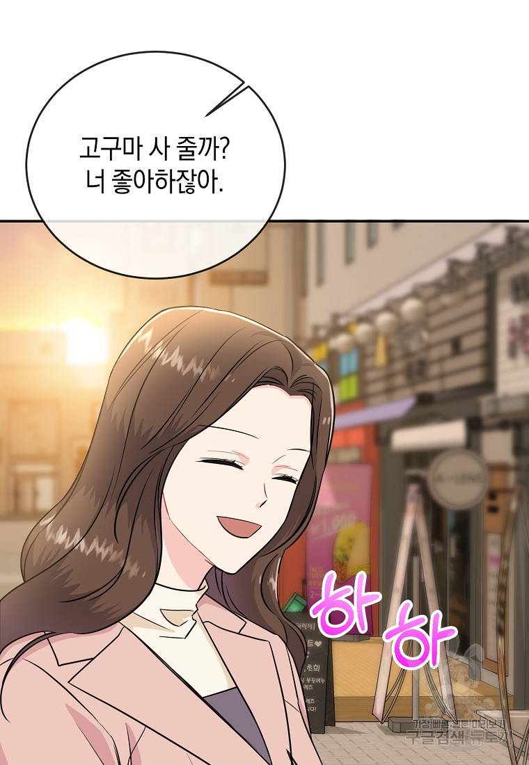 유혹하지 말아줘, 오빠 20화 31
