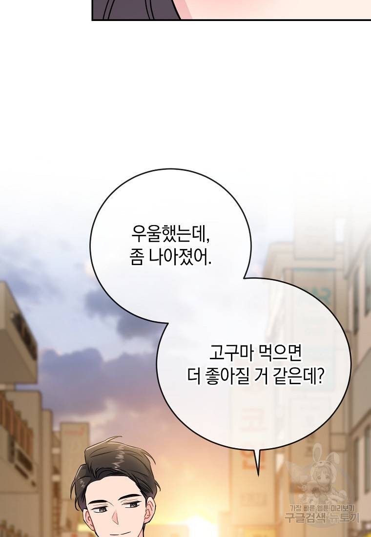 유혹하지 말아줘, 오빠 20화 34