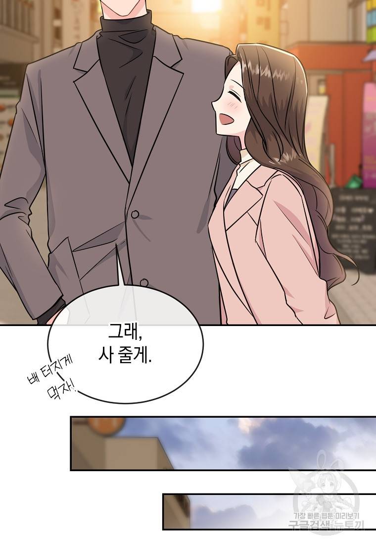 유혹하지 말아줘, 오빠 20화 35