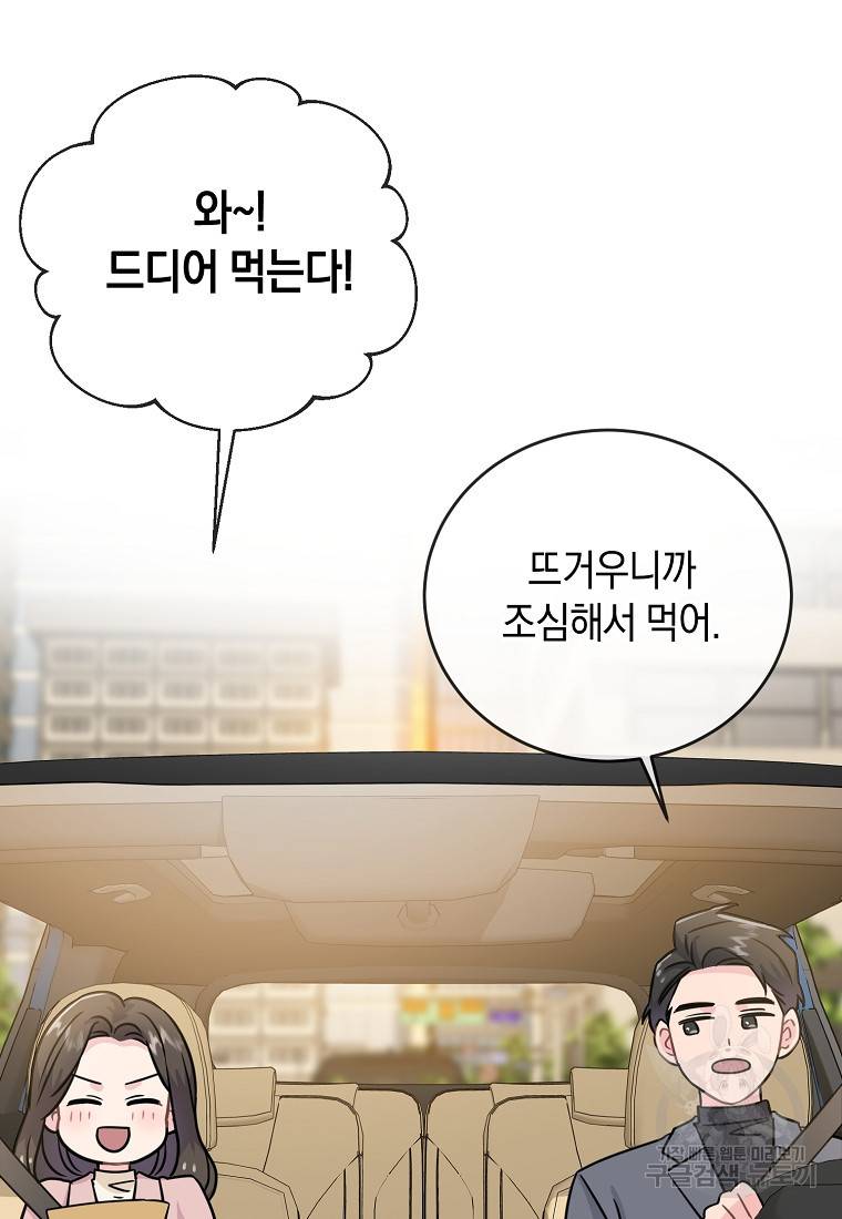 유혹하지 말아줘, 오빠 20화 36