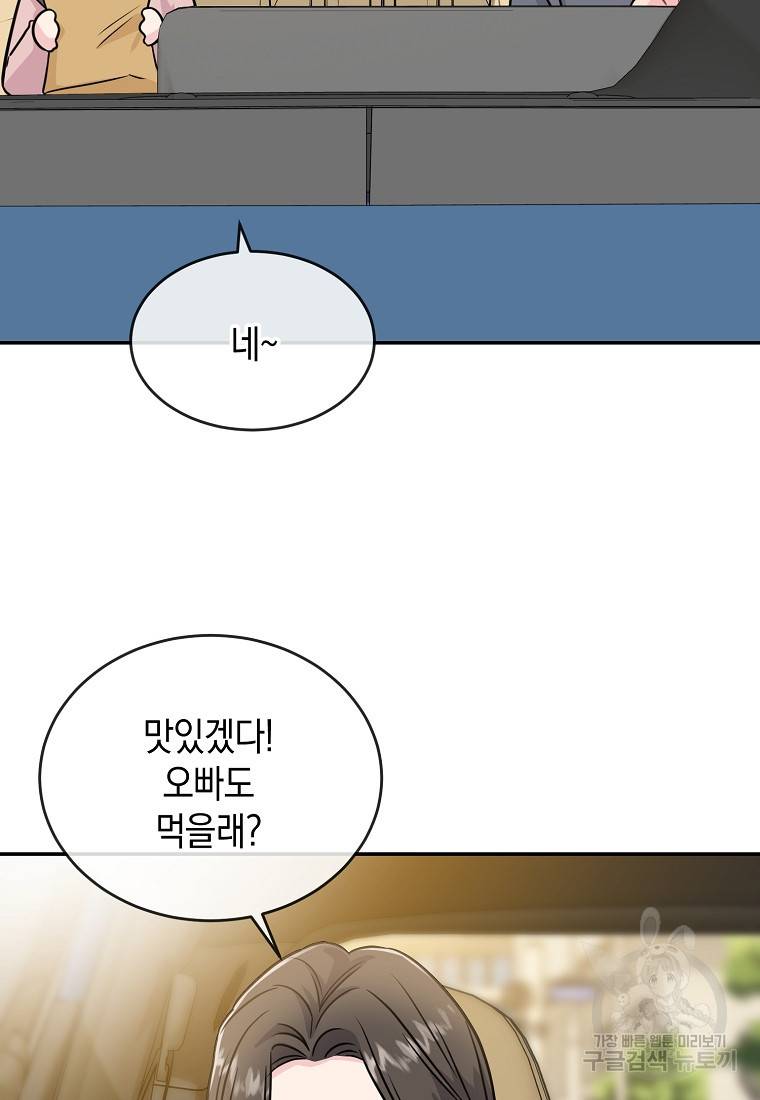유혹하지 말아줘, 오빠 20화 37