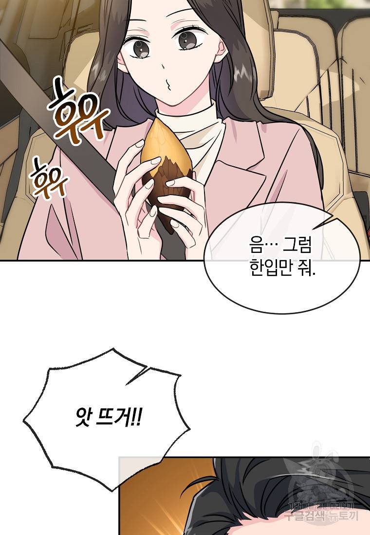 유혹하지 말아줘, 오빠 20화 38