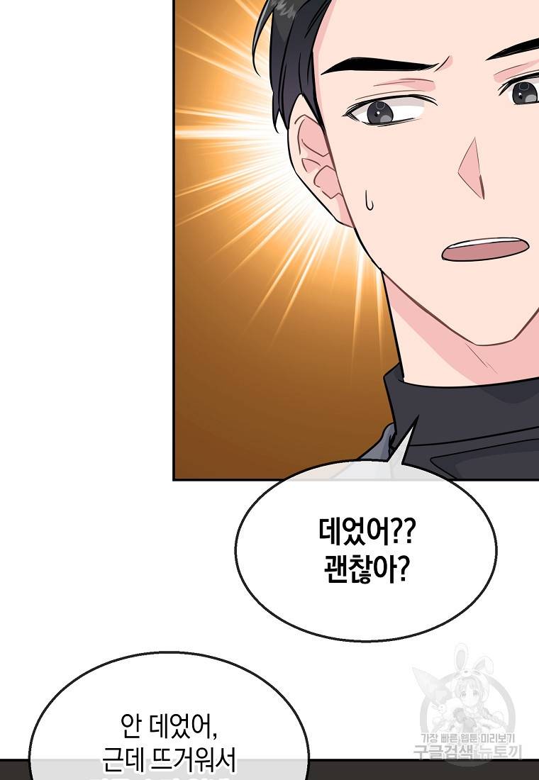 유혹하지 말아줘, 오빠 20화 39