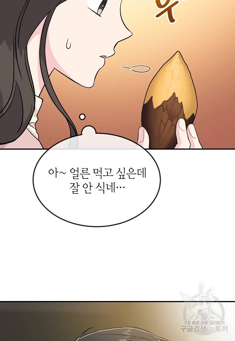 유혹하지 말아줘, 오빠 20화 42