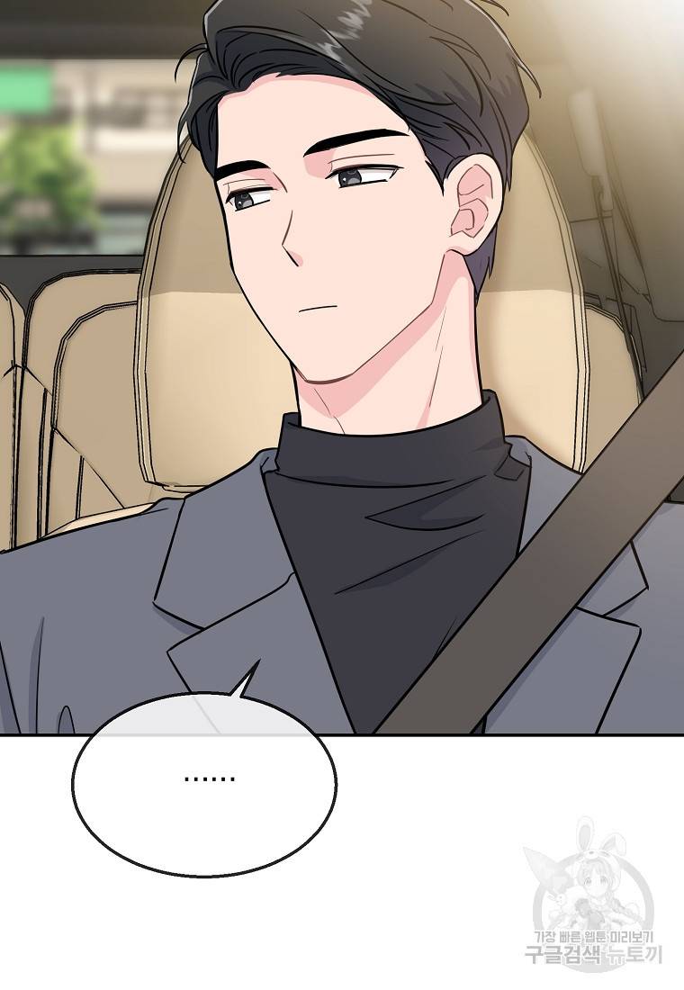 유혹하지 말아줘, 오빠 20화 43