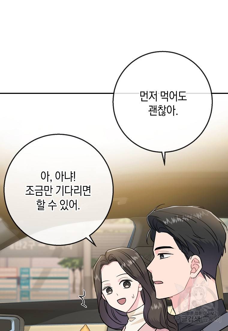 유혹하지 말아줘, 오빠 20화 44