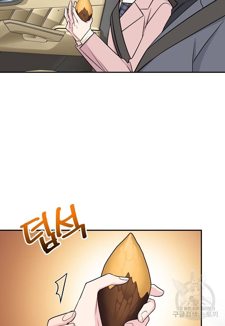 유혹하지 말아줘, 오빠 20화 45