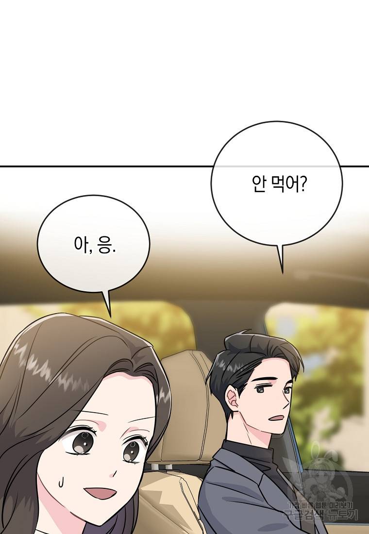 유혹하지 말아줘, 오빠 20화 49