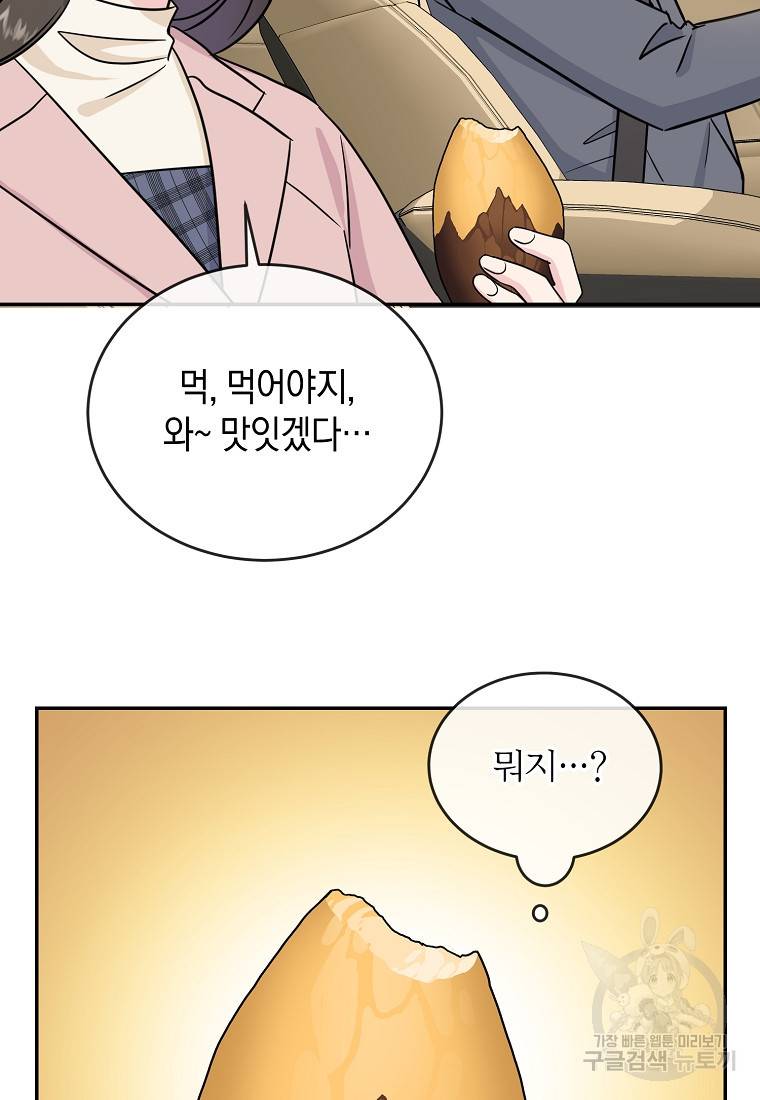 유혹하지 말아줘, 오빠 20화 50