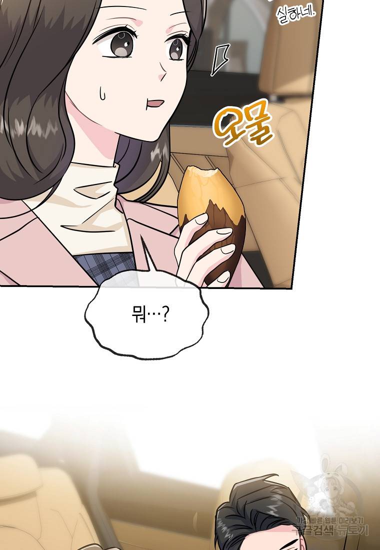 유혹하지 말아줘, 오빠 20화 52