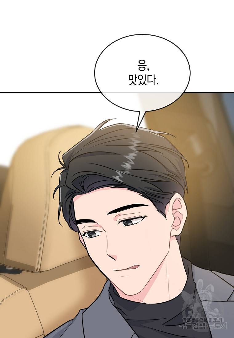 유혹하지 말아줘, 오빠 20화 54