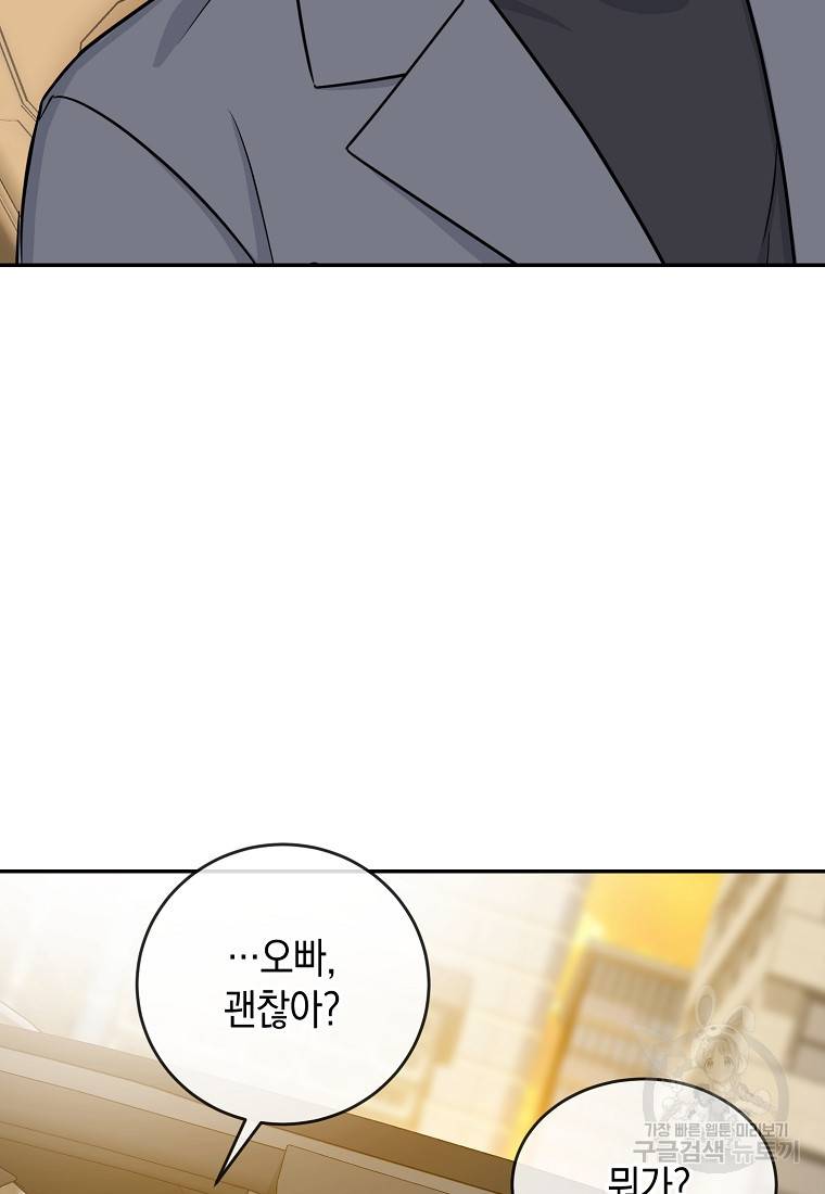 유혹하지 말아줘, 오빠 20화 55