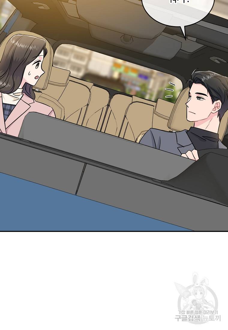 유혹하지 말아줘, 오빠 20화 56