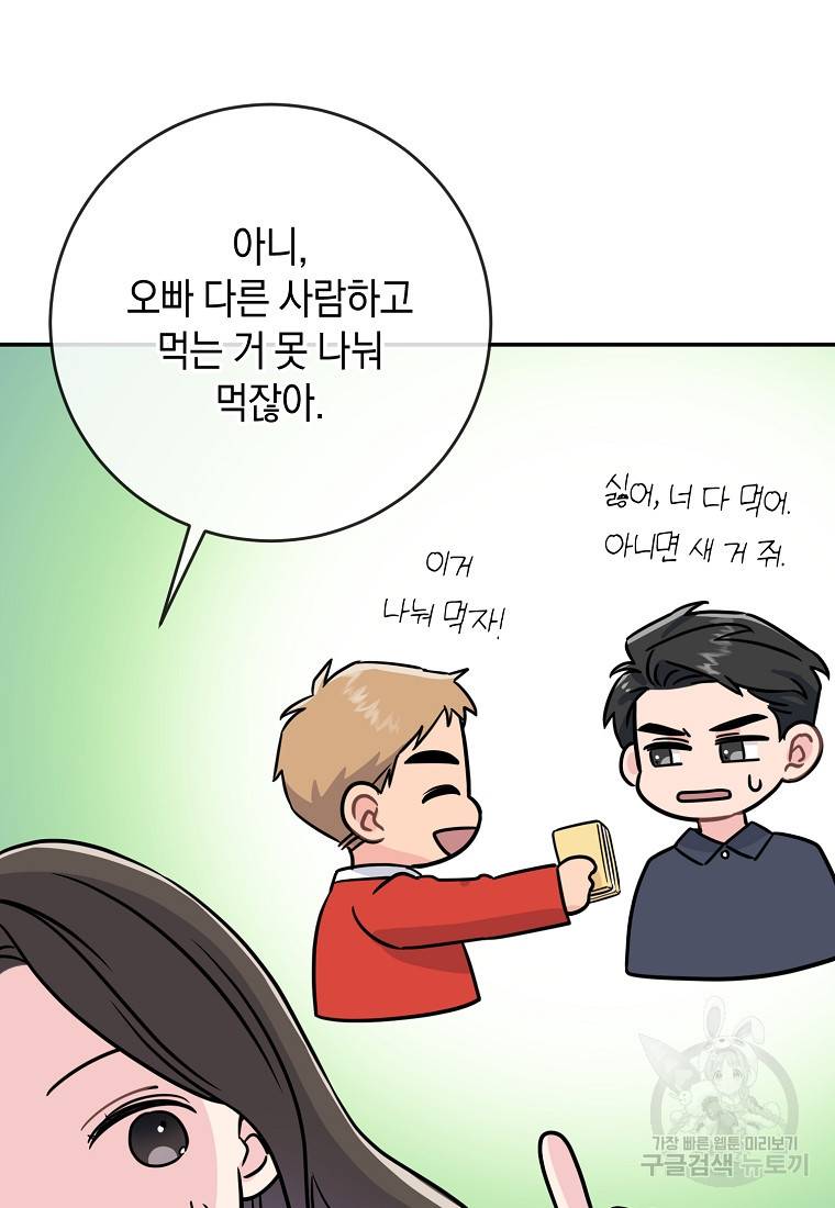유혹하지 말아줘, 오빠 20화 57