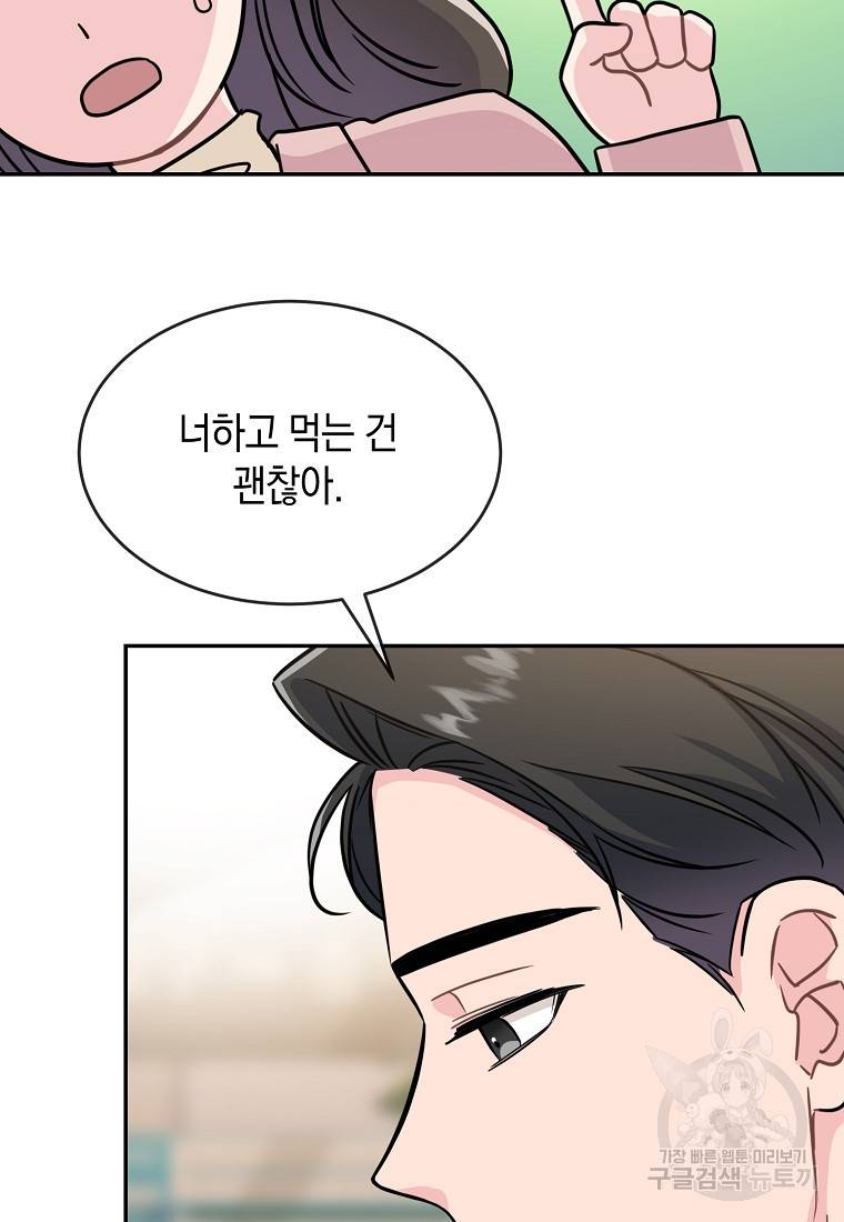 유혹하지 말아줘, 오빠 20화 58