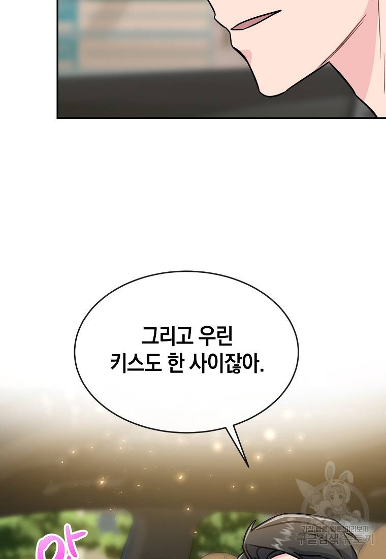유혹하지 말아줘, 오빠 20화 59