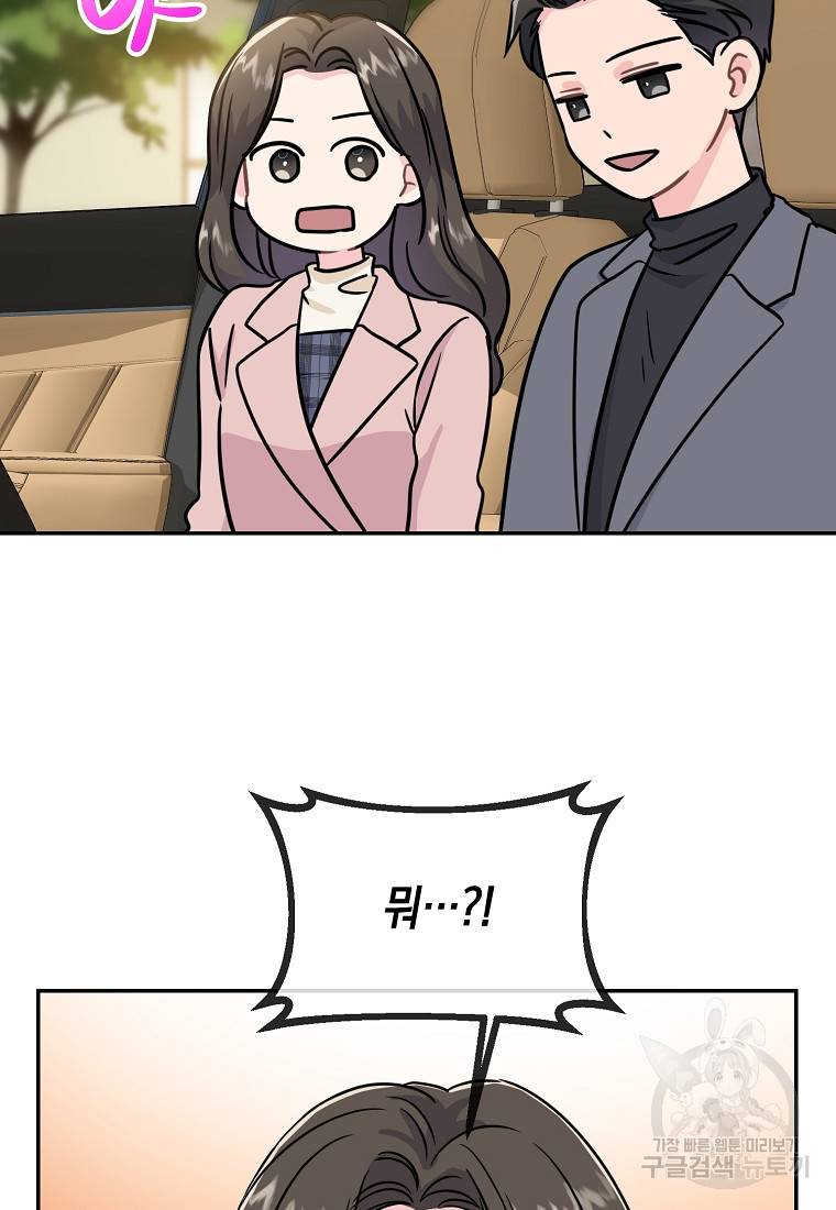 유혹하지 말아줘, 오빠 20화 60