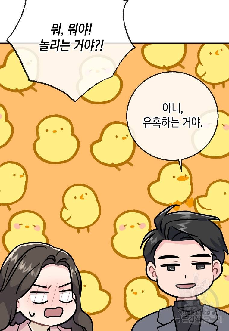 유혹하지 말아줘, 오빠 20화 62